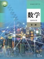 人教版B版高二数学选择性必修 第二册